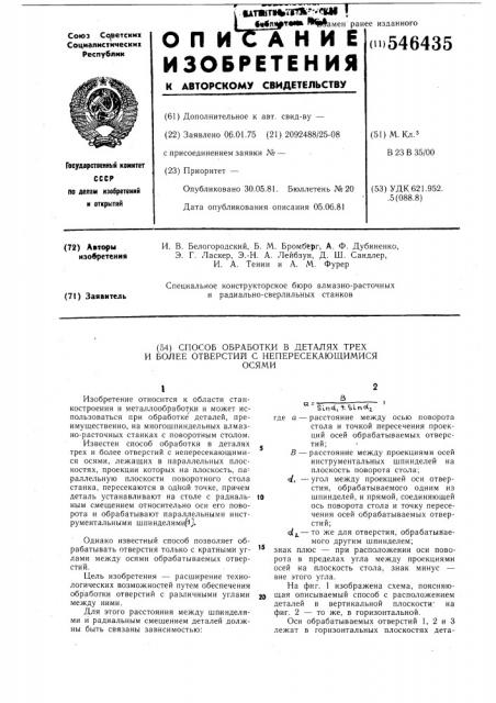 Способ обработки отверстий (патент 546435)