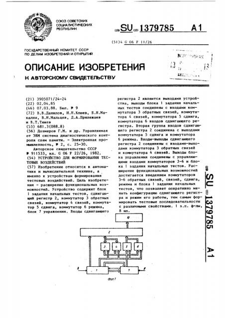 Устройство для формирования тестовых воздействий (патент 1379785)