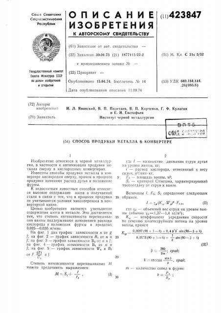 Способ продувки металла в коивертере (патент 423847)