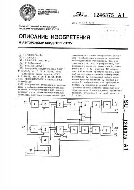 Многоканальное измерительное устройство (патент 1246375)