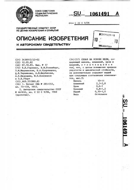 Сплав на основе меди (патент 1061491)