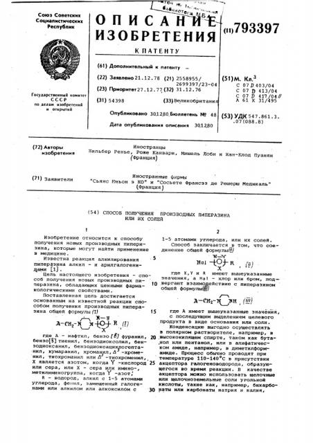 Способ получения производных пиперазина или их солей (патент 793397)