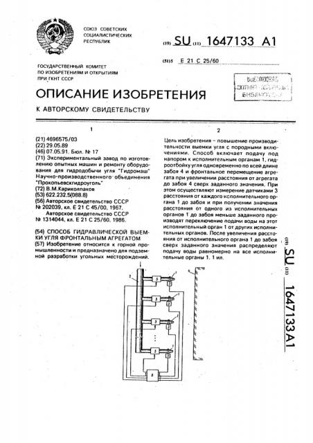Способ гидравлической выемки угля фронтальным агрегатом (патент 1647133)