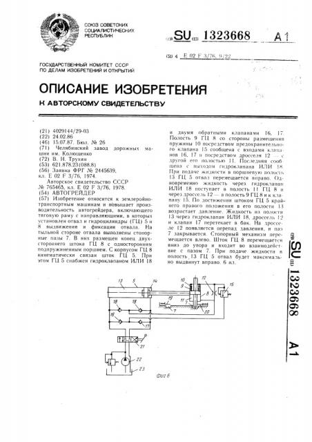 Автогрейдер (патент 1323668)