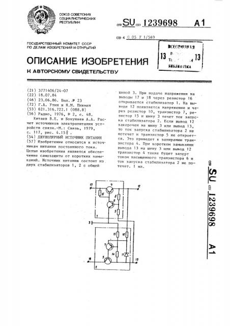 Двуполярный источник питания (патент 1239698)