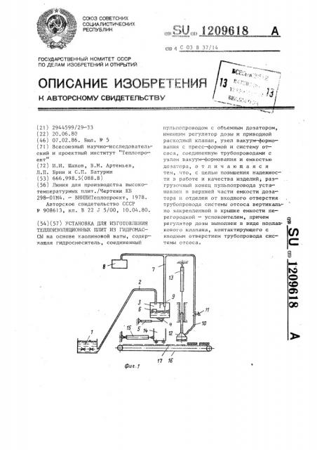 Установка для изготовления теплоизоляционных плит из гидромассы (патент 1209618)