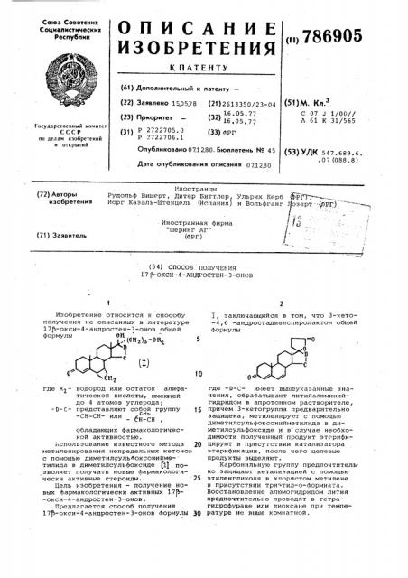 Способ получения 17 -окси-4-андростен3-онов (патент 786905)