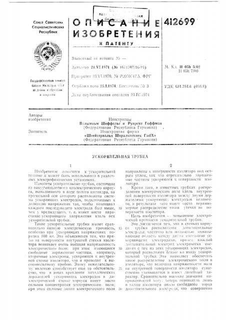 Патент ссср  412699 (патент 412699)
