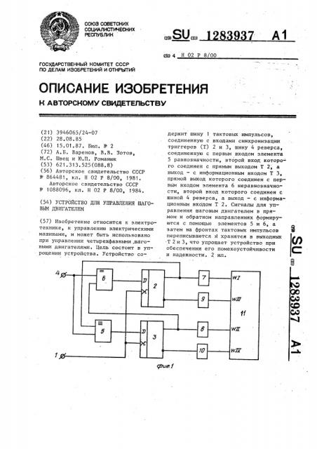 Устройство для управления шаговым двигателем (патент 1283937)