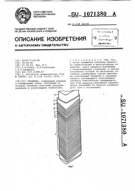 Прошивка (патент 1071380)