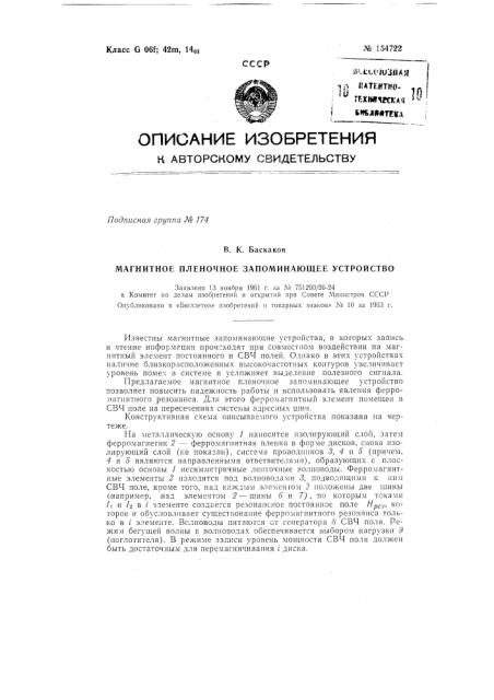 Патент ссср  154722 (патент 154722)
