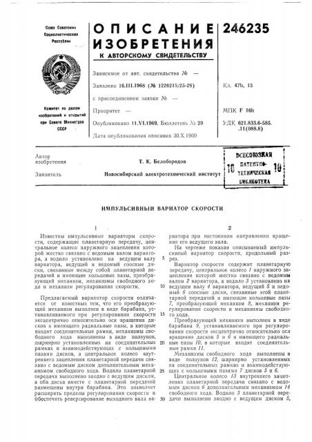 Патент ссср  246235 (патент 246235)