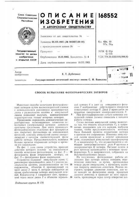 Патент ссср  168552 (патент 168552)