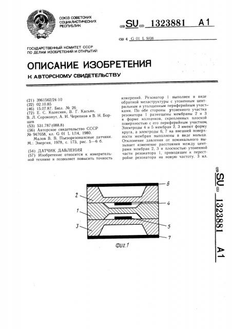 Датчик давления (патент 1323881)