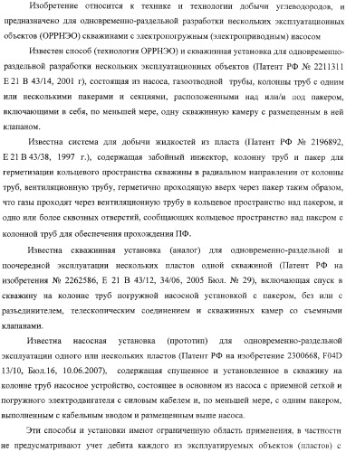 Способ одновременно-раздельной добычи углеводородов электропогружным насосом и установка для его реализации (варианты) (патент 2365744)