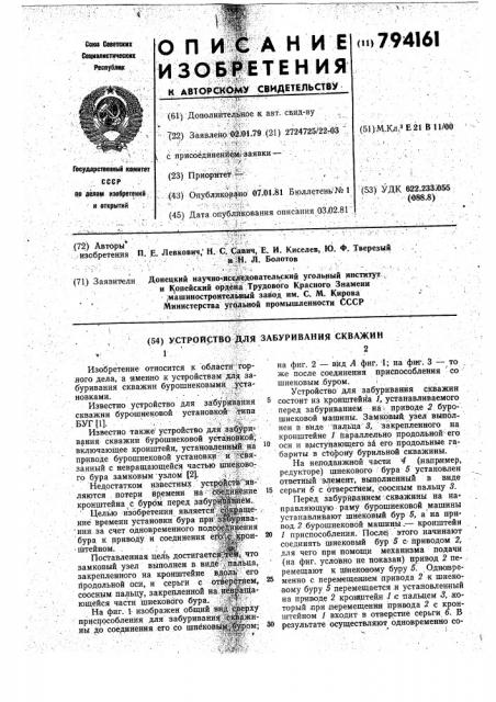 Устройство для забуривания скважин (патент 794161)