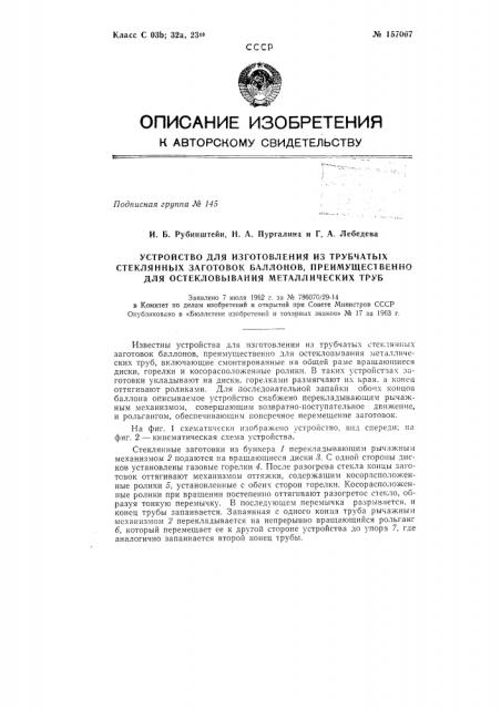 Патент ссср  157067 (патент 157067)
