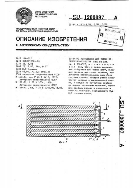 Устройство для сушки капиллярно-пористых плит (патент 1200097)