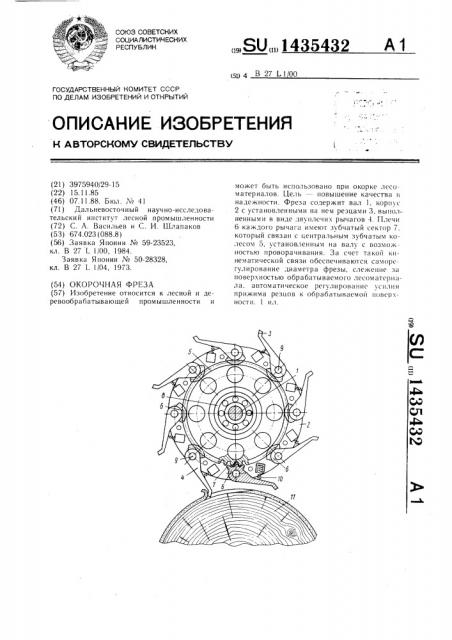 Окорочная фреза (патент 1435432)