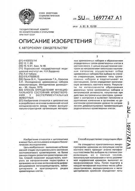 Способ определения функционального состояния кроветворения у экспериментальных животных (патент 1697747)