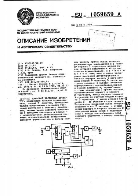 Цифровой частотный детектор (патент 1059659)