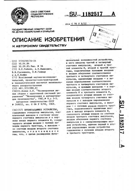 Время-задающее устройство (патент 1182517)