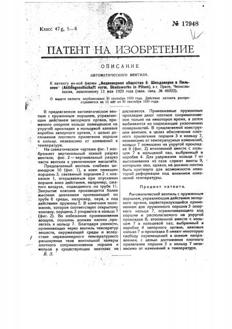 Автоматический вентиль (патент 17948)