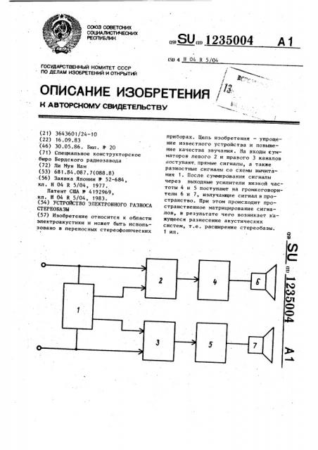 Устройство электронного разноса стереобазы (патент 1235004)