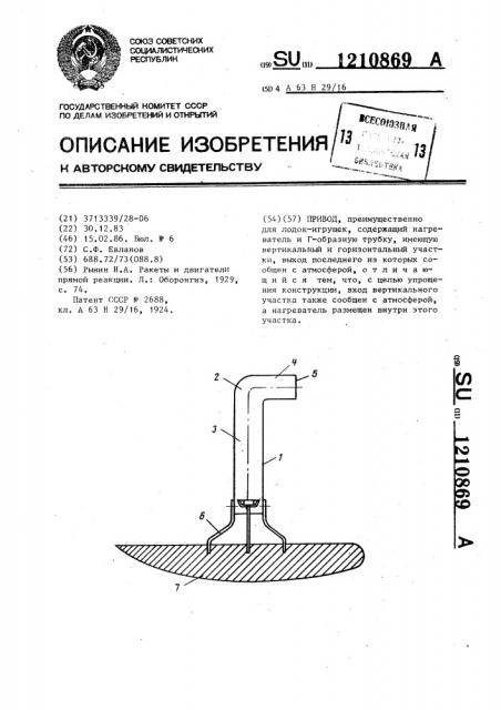 Привод (патент 1210869)