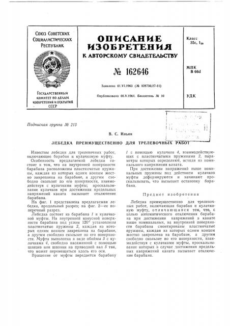 Патент ссср  162646 (патент 162646)