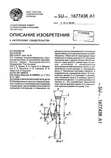 Шкив клиноременной передачи (патент 1677438)