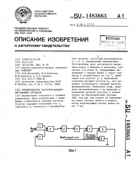 Формирователь частотно-манипулированных сигналов (патент 1483663)