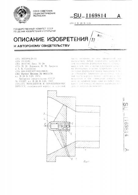 Мундштук к прошивному прессу (патент 1169814)