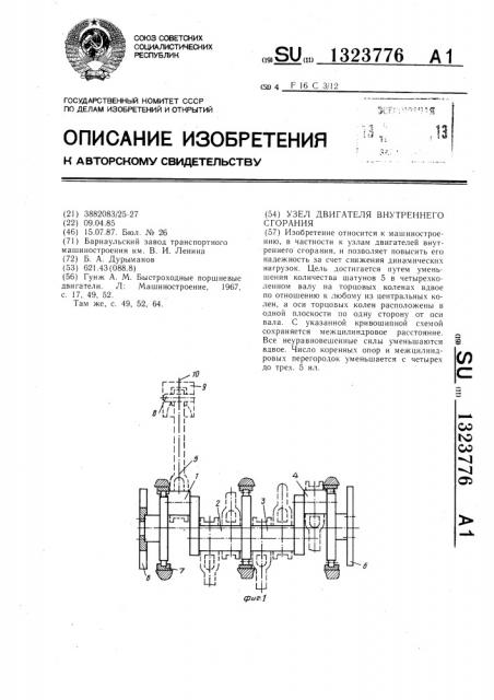 Узел двигателя внутреннего сгорания (патент 1323776)