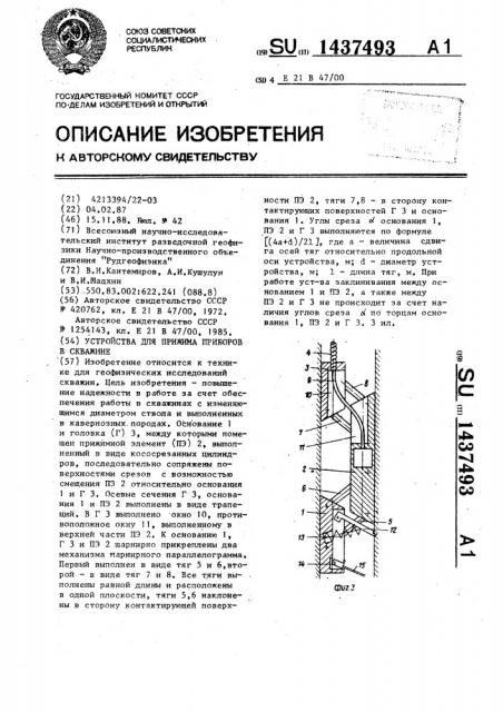 Устройство для прижима приборов в скважине (патент 1437493)