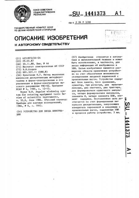 Устройство для ввода информации (патент 1441373)