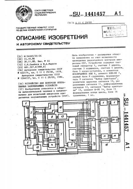 Устройство для контроля оперативных запоминающих устройств (патент 1441457)