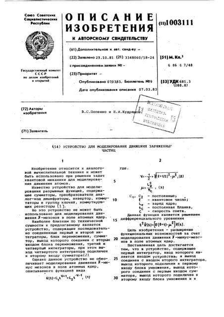 Устройство для моделирования движения заряженных частиц (патент 1003111)