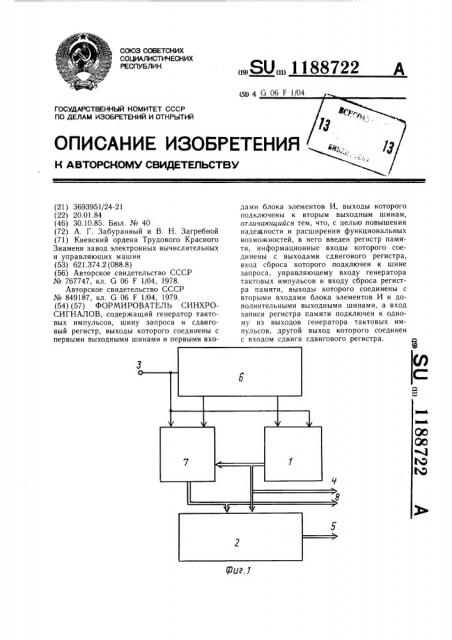 Формирователь синхросигналов (патент 1188722)