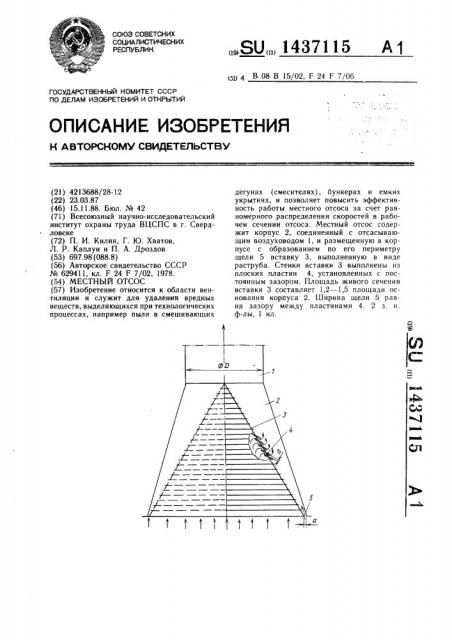 Местный отсос (патент 1437115)