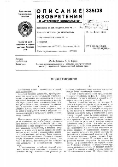 Тяювое устройство (патент 335138)