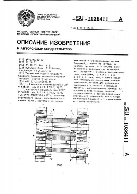 Прокатная клеть (патент 1036411)