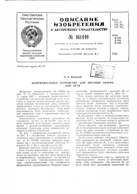 Патент ссср  161449 (патент 161449)