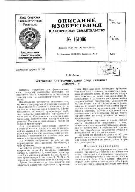 Патент ссср  161096 (патент 161096)