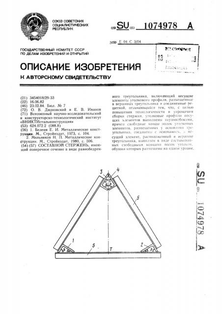 Составной стержень (патент 1074978)