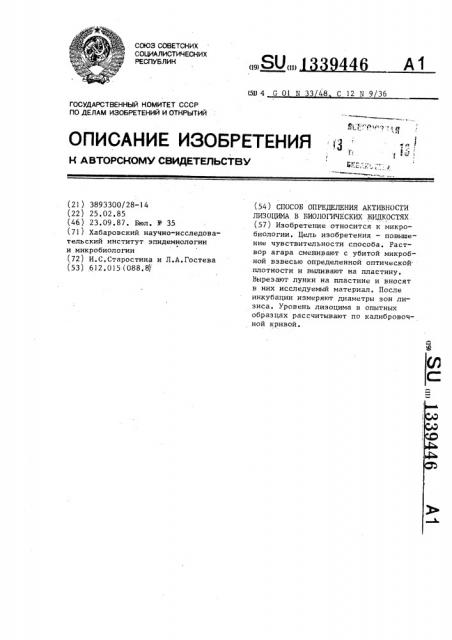 Способ определения активности лизоцима в биологических жидкостях (патент 1339446)