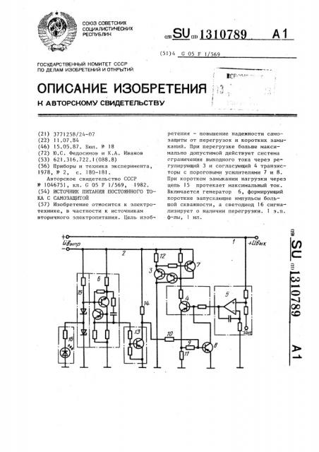 Источник питания постоянного тока с самозащитой (патент 1310789)