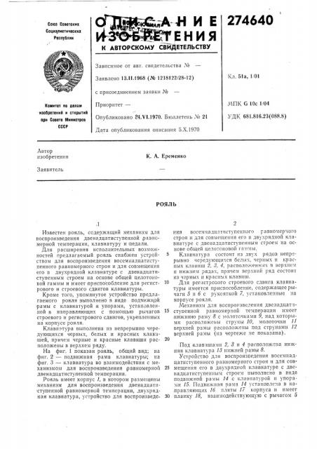 Патент ссср  274640 (патент 274640)