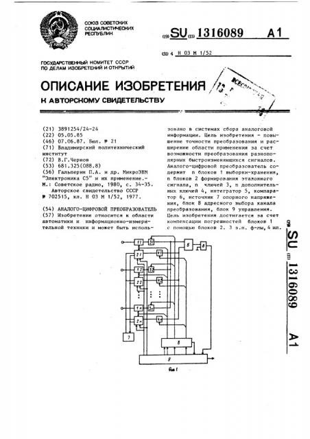 Аналого-цифровой преобразователь (патент 1316089)