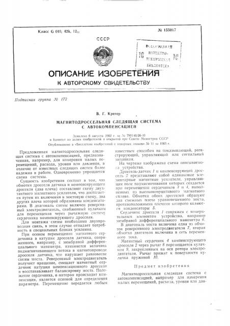 Патент ссср  155017 (патент 155017)